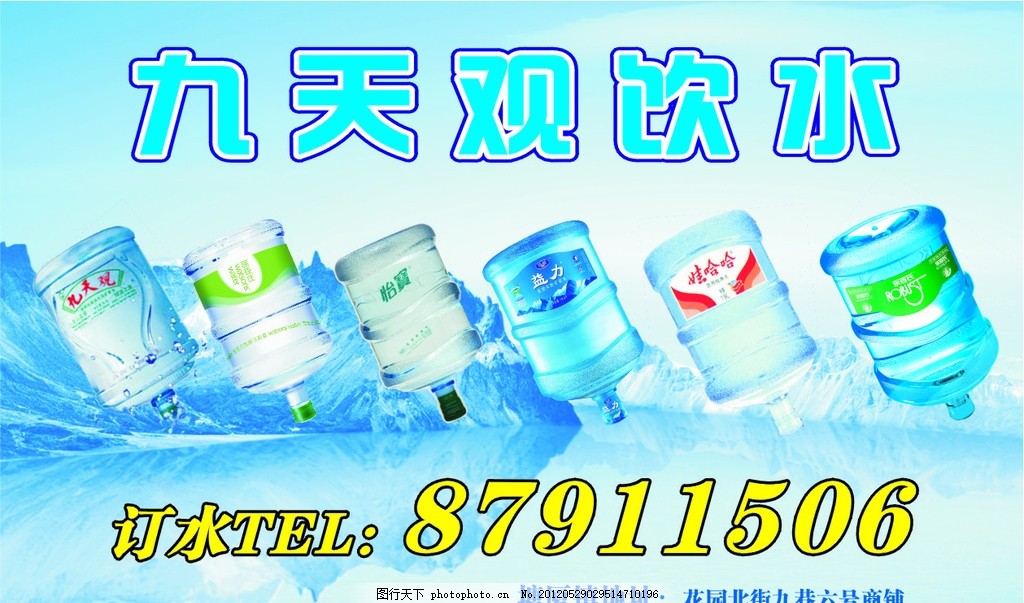 九天观桶装水图片